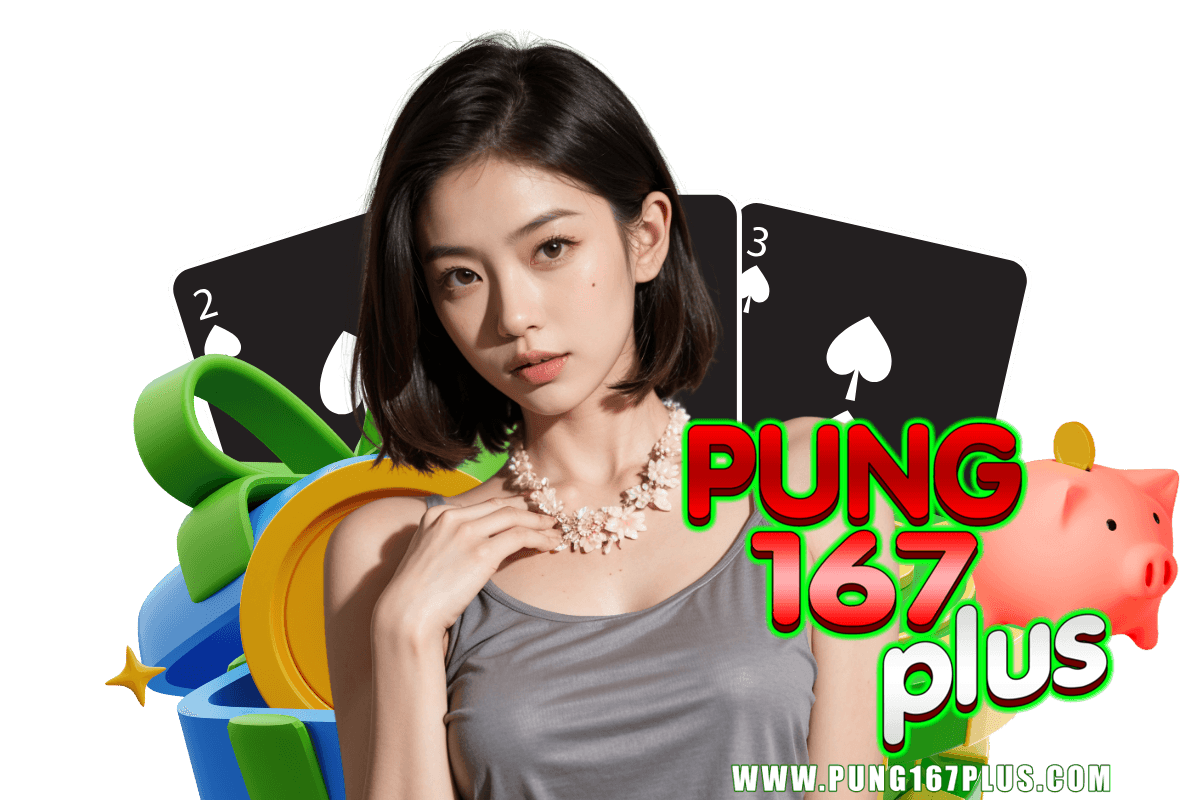 pung167plus สมัคร